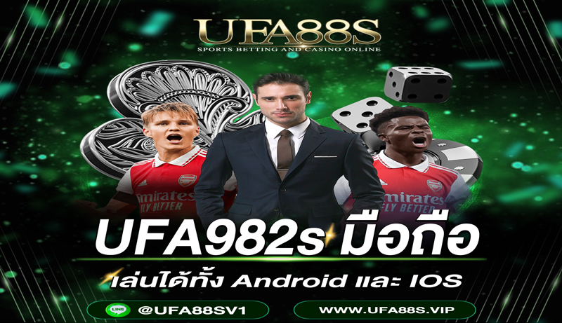 UFA982s มือถือ