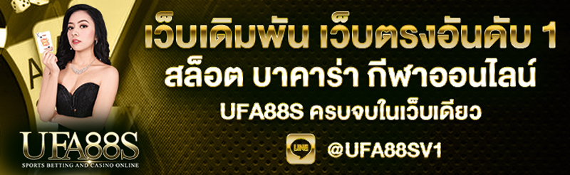 UFA88S VIP